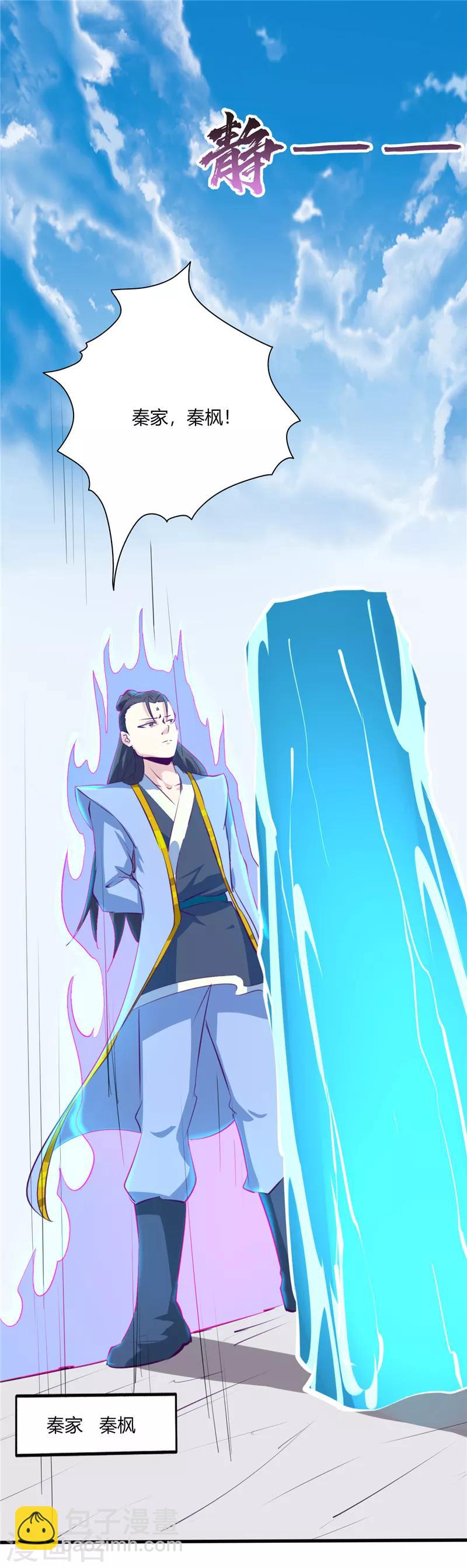 🍲至尊神级系统 第41话 凌云城初选 第10页