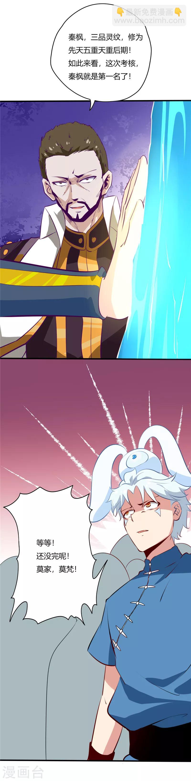 🍲至尊神级系统 第41话 凌云城初选 第11页