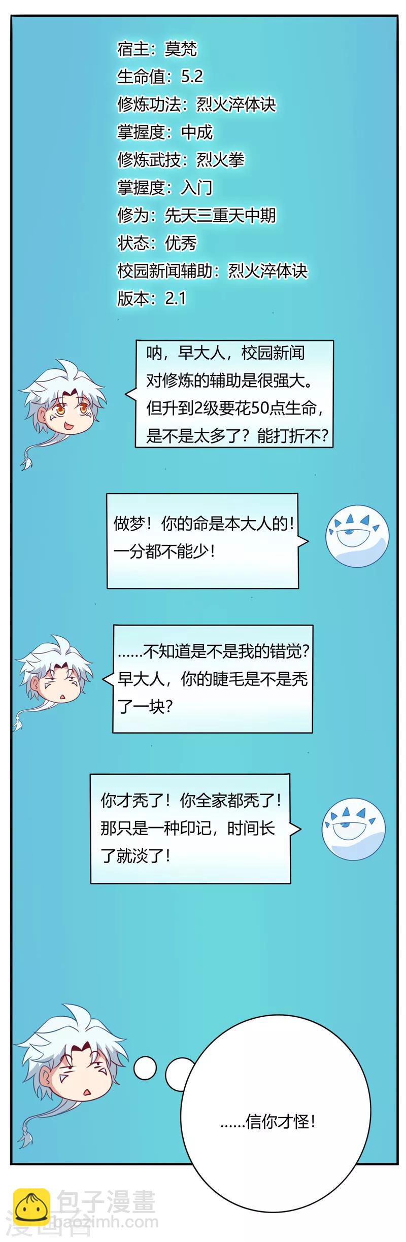 🍲至尊神级系统 第41话 凌云城初选 第2页