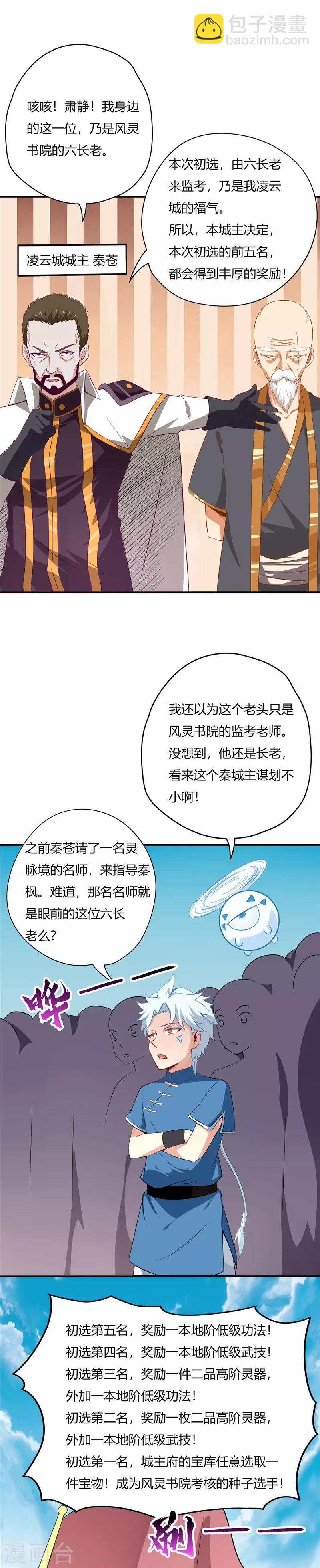 🍲至尊神级系统 第41话 凌云城初选 第3页
