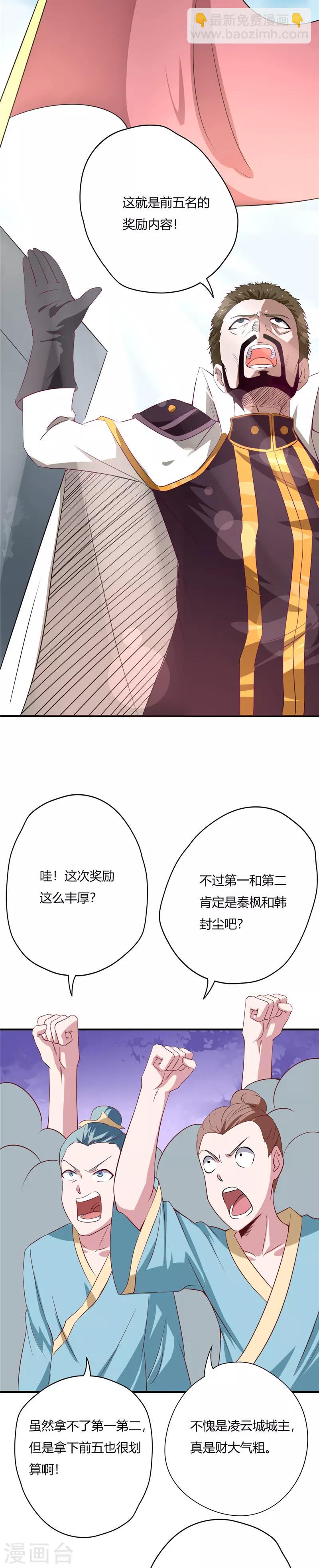 🍲至尊神级系统 第41话 凌云城初选 第4页