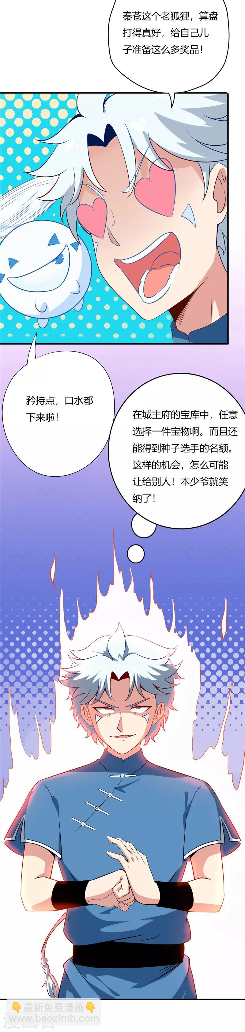 🍲至尊神级系统 第41话 凌云城初选 第5页