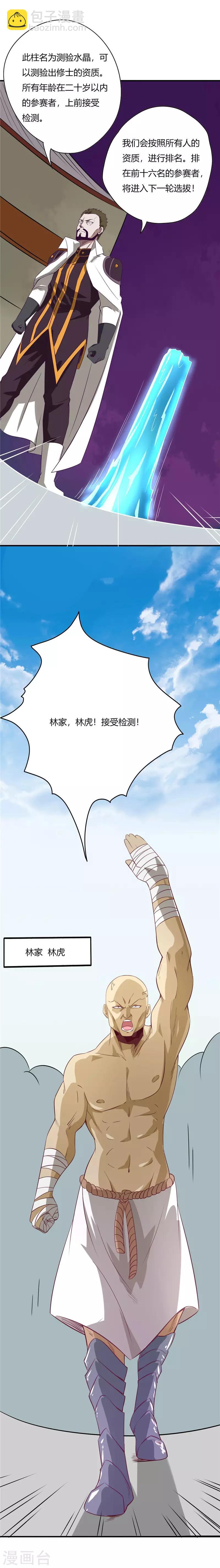 🍲至尊神级系统 第41话 凌云城初选 第6页