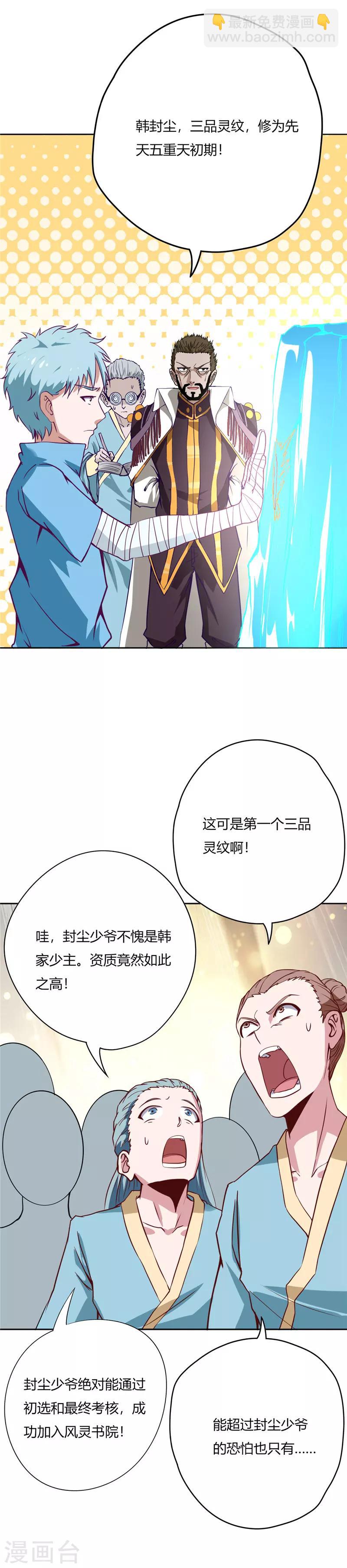 🍲至尊神级系统 第41话 凌云城初选 第9页