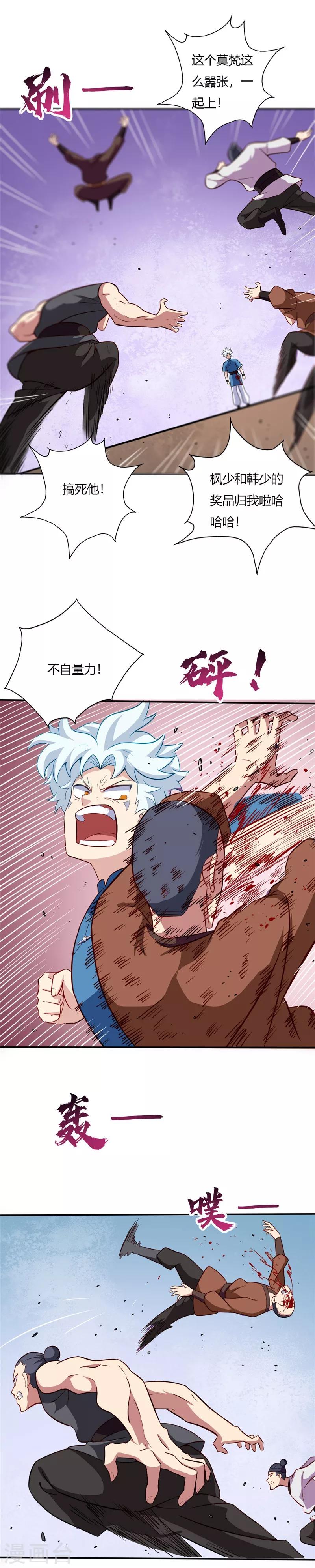🍲至尊神级系统 第43话 对战秦枫韩封尘 第1页