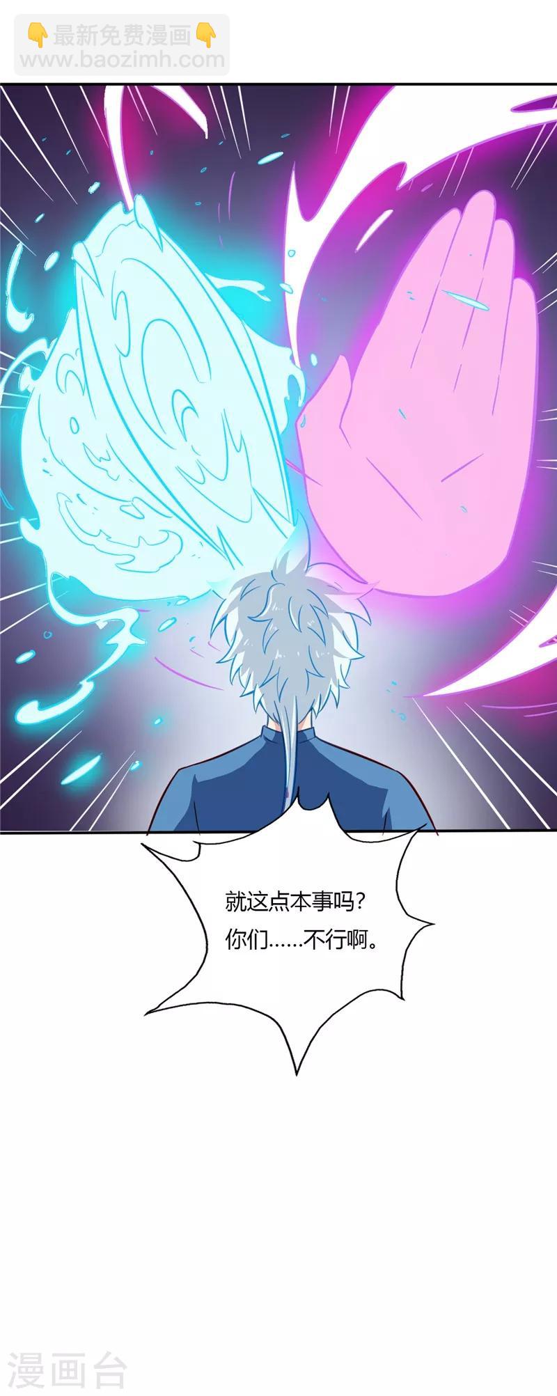 🍲至尊神级系统 第43话 对战秦枫韩封尘 第10页