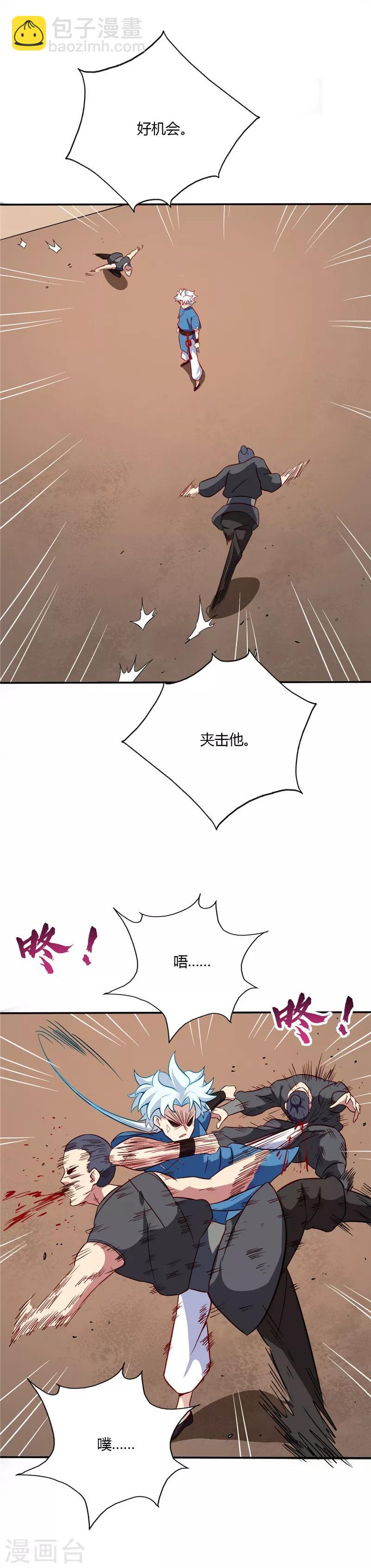 🍲至尊神级系统 第43话 对战秦枫韩封尘 第2页