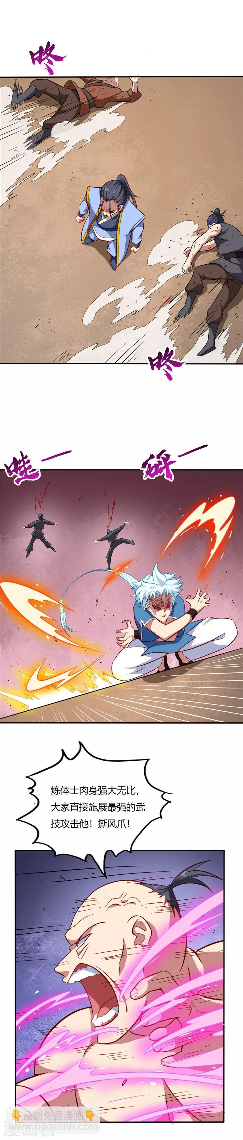 🍲至尊神级系统 第43话 对战秦枫韩封尘 第3页