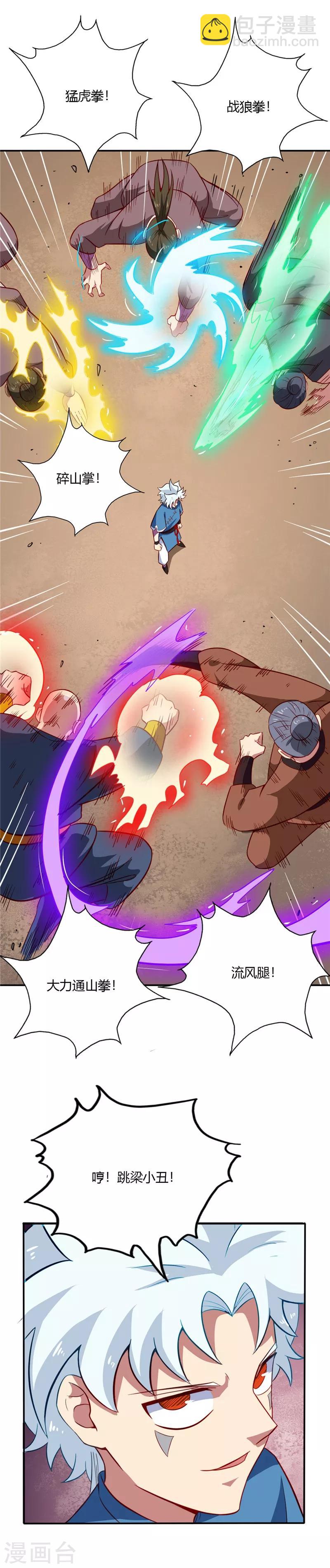🍲至尊神级系统 第43话 对战秦枫韩封尘 第4页