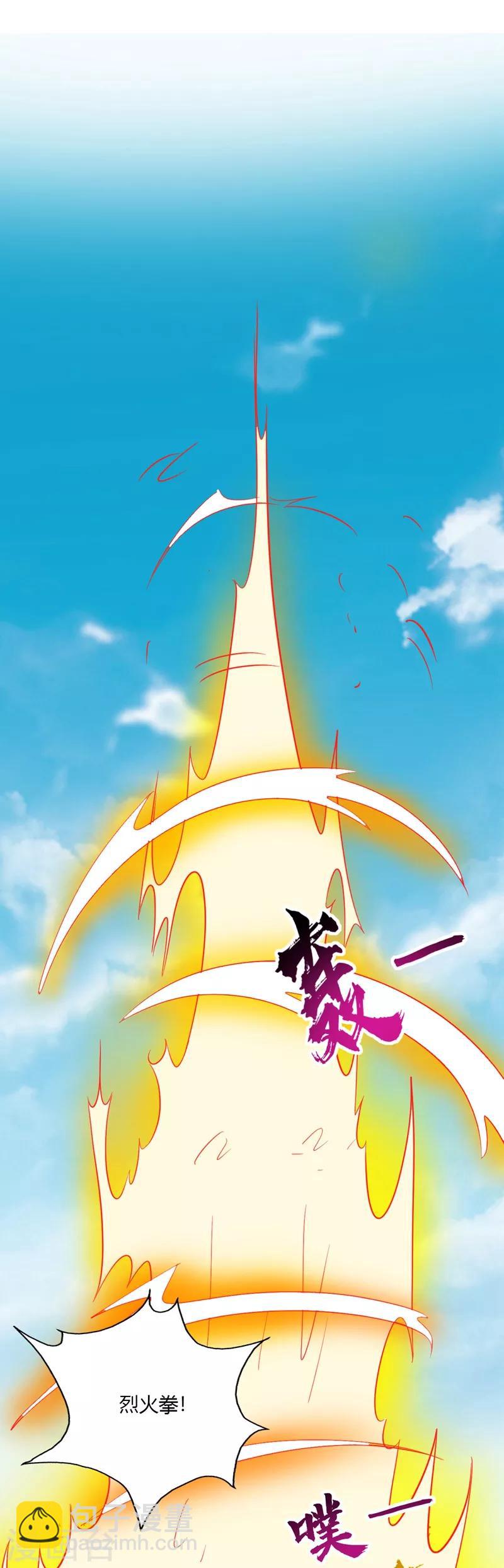 🍲至尊神级系统 第43话 对战秦枫韩封尘 第5页