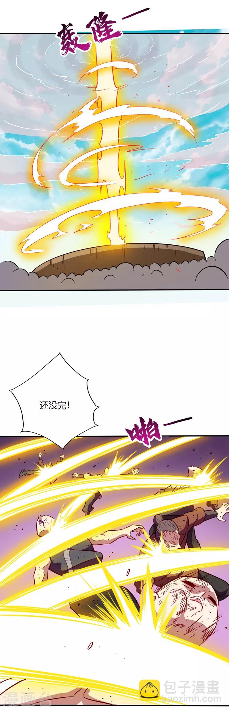 🍲至尊神级系统 第43话 对战秦枫韩封尘 第7页