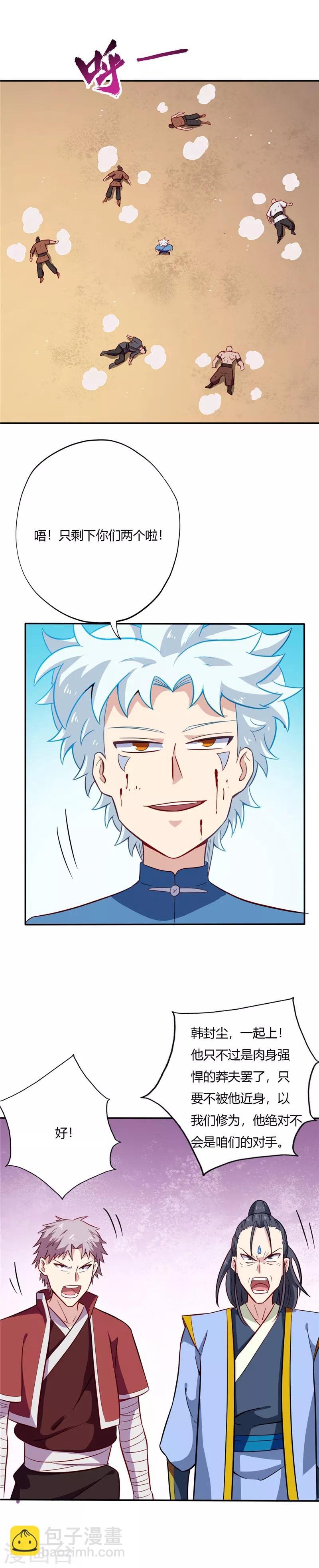 🍲至尊神级系统 第43话 对战秦枫韩封尘 第8页