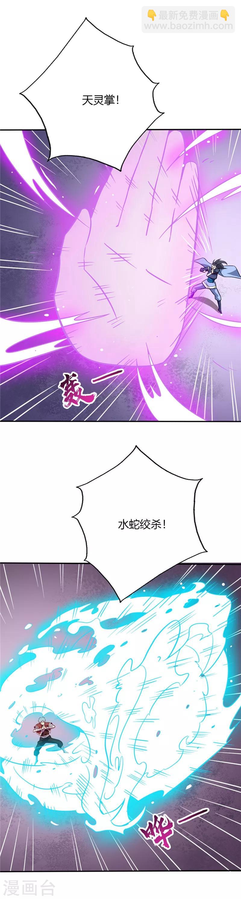 🍲至尊神级系统 第43话 对战秦枫韩封尘 第9页