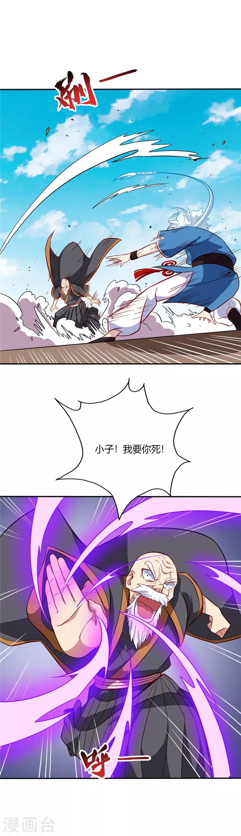 🍲至尊神级系统 第45话 第一名 第1页