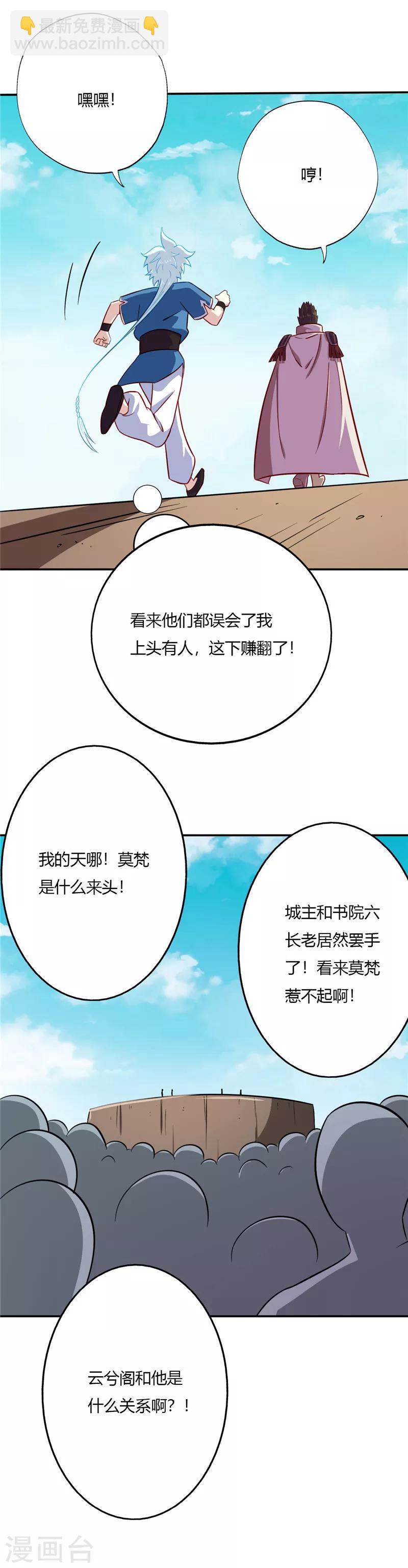 🍲至尊神级系统 第45话 第一名 第10页