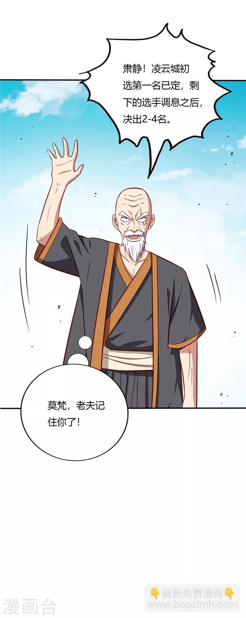 🍲至尊神级系统 第45话 第一名 第11页