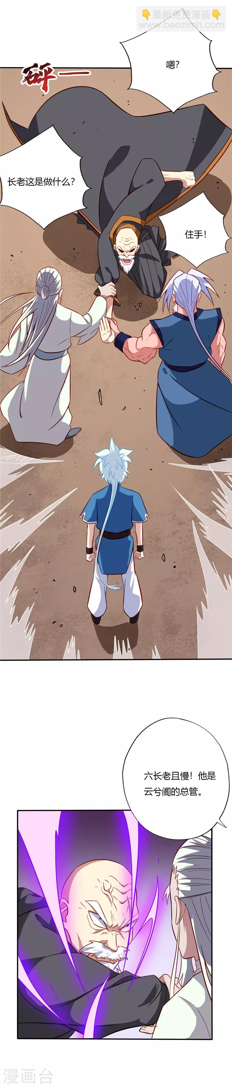🍲至尊神级系统 第45话 第一名 第2页