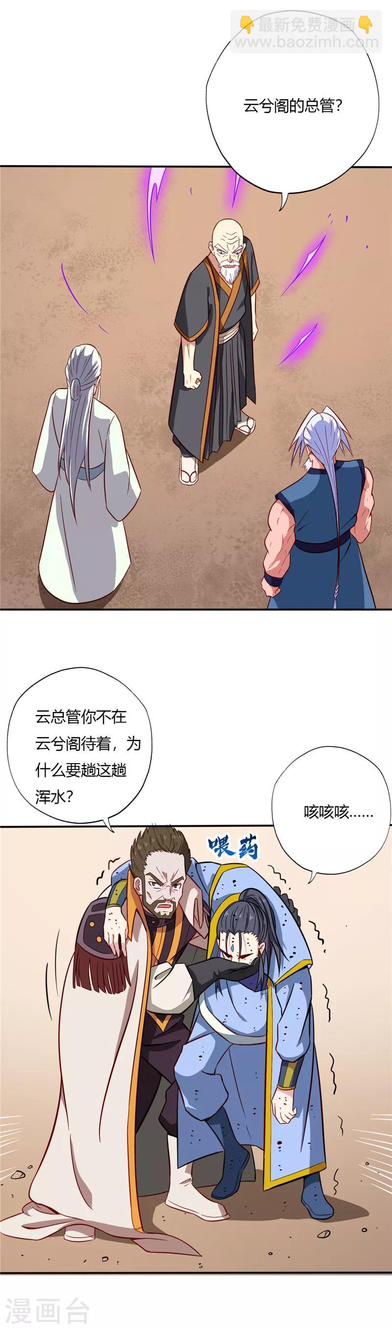 🍲至尊神级系统 第45话 第一名 第3页