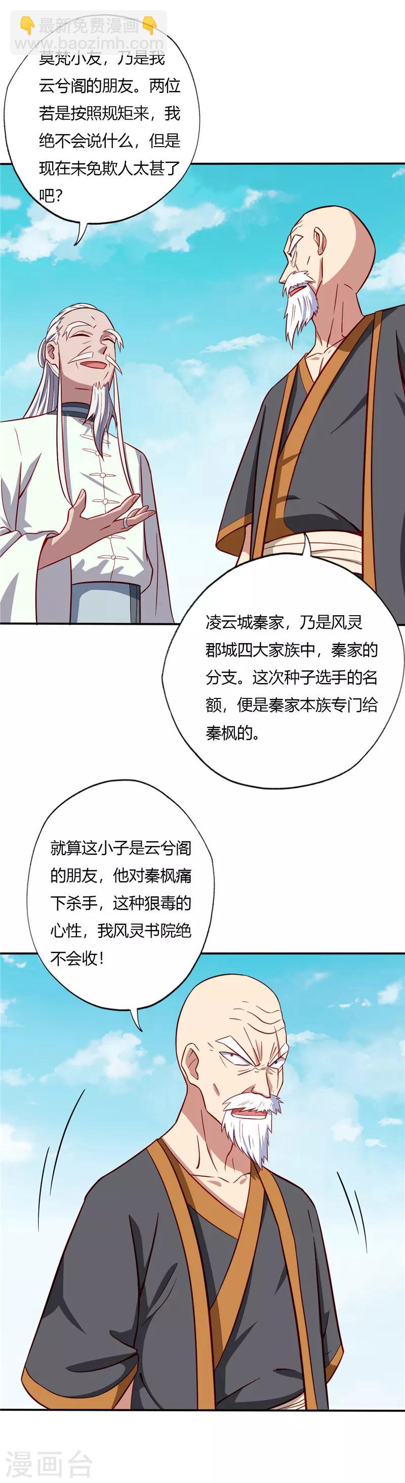 🍲至尊神级系统 第45话 第一名 第4页