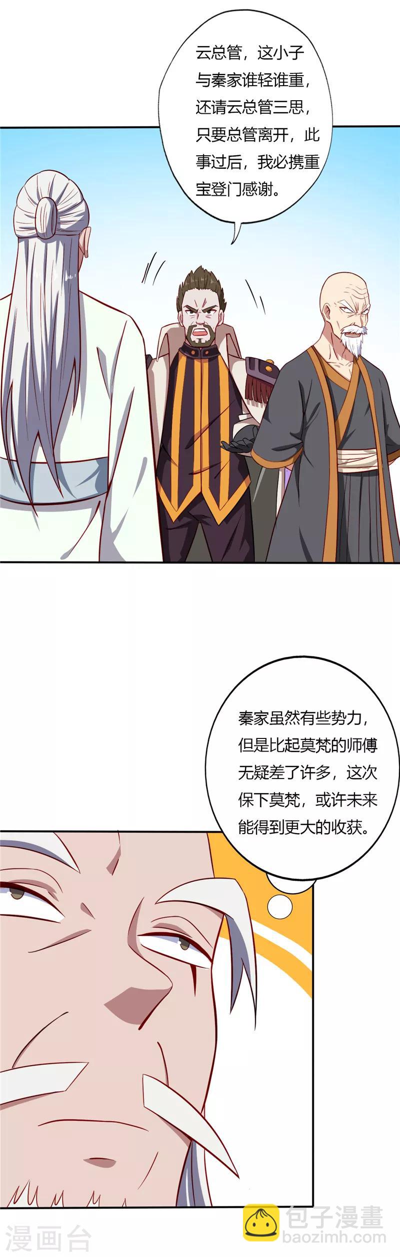 🍲至尊神级系统 第45话 第一名 第5页