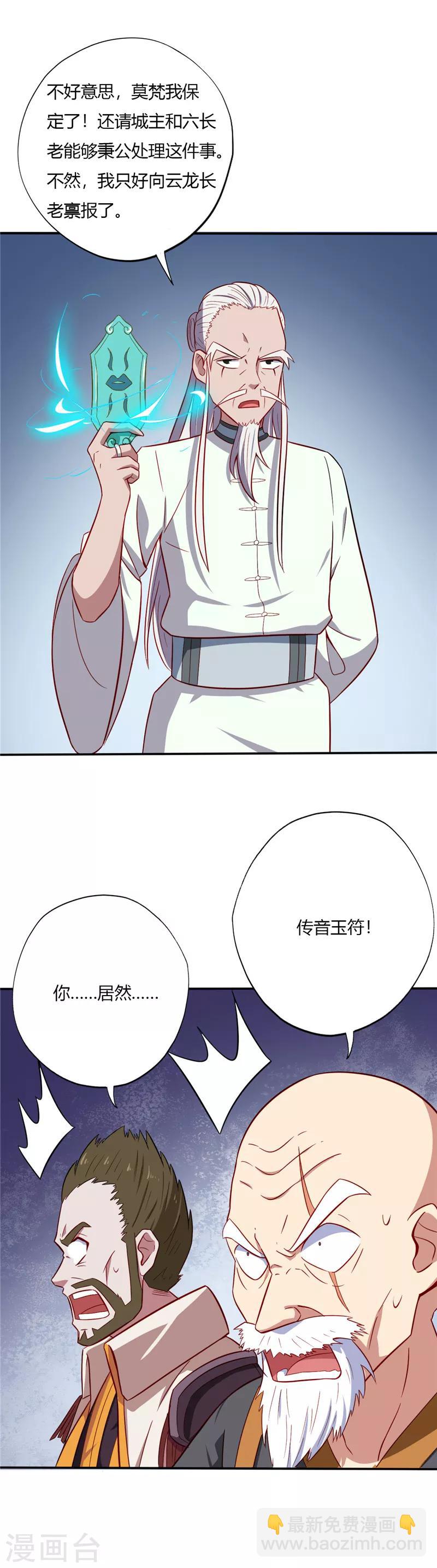 🍲至尊神级系统 第45话 第一名 第6页