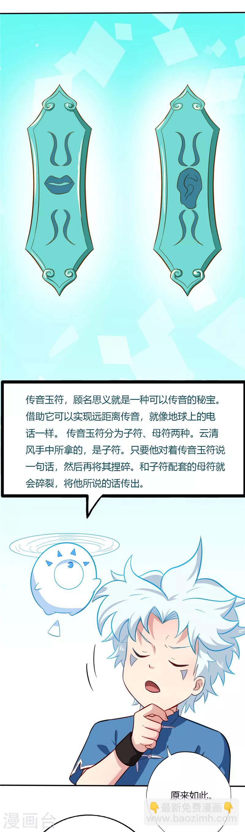 🍲至尊神级系统 第45话 第一名 第7页