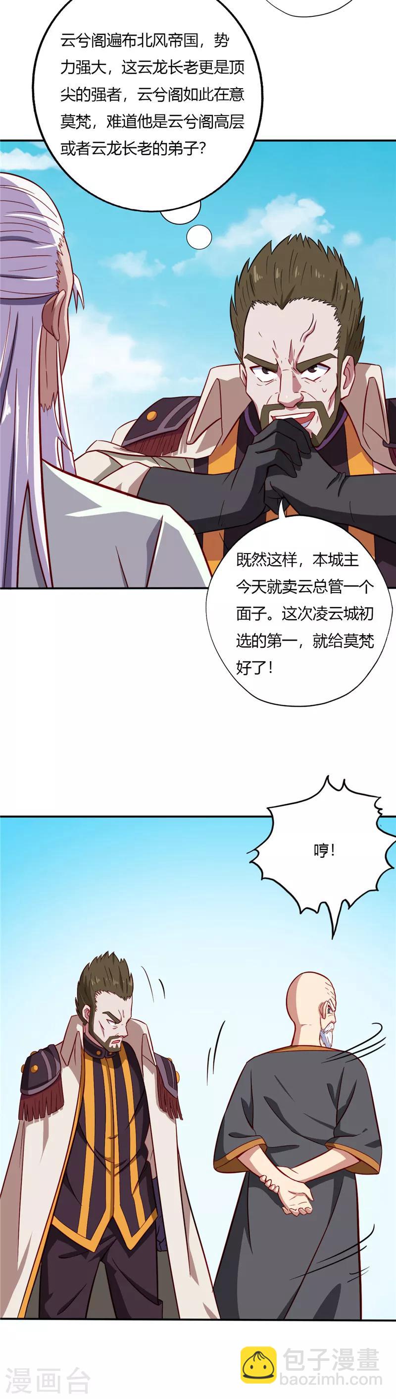 🍲至尊神级系统 第45话 第一名 第8页