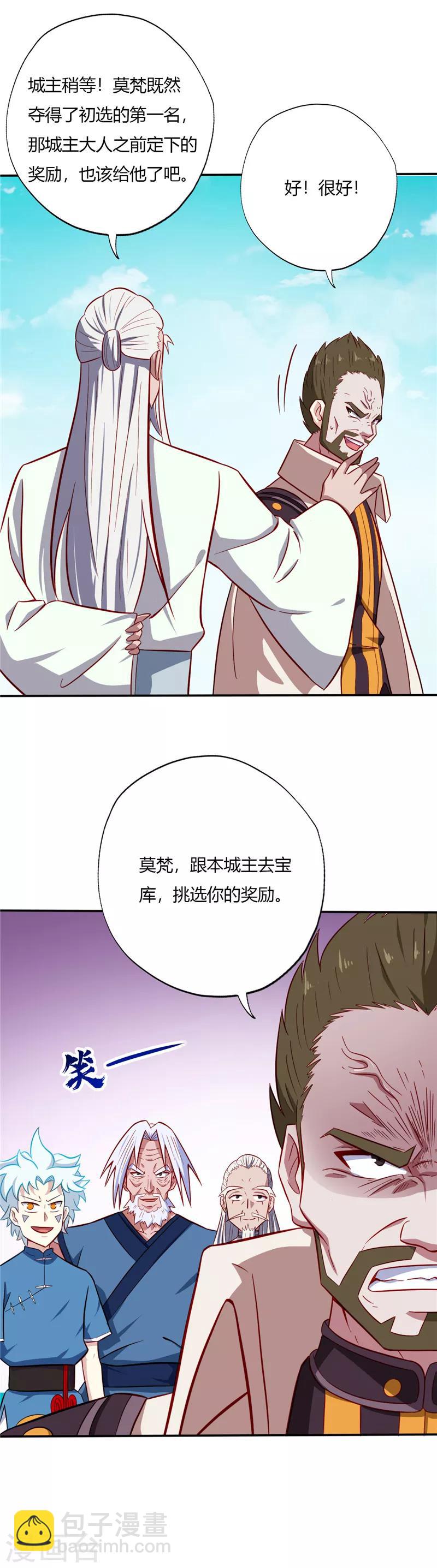 🍲至尊神级系统 第45话 第一名 第9页