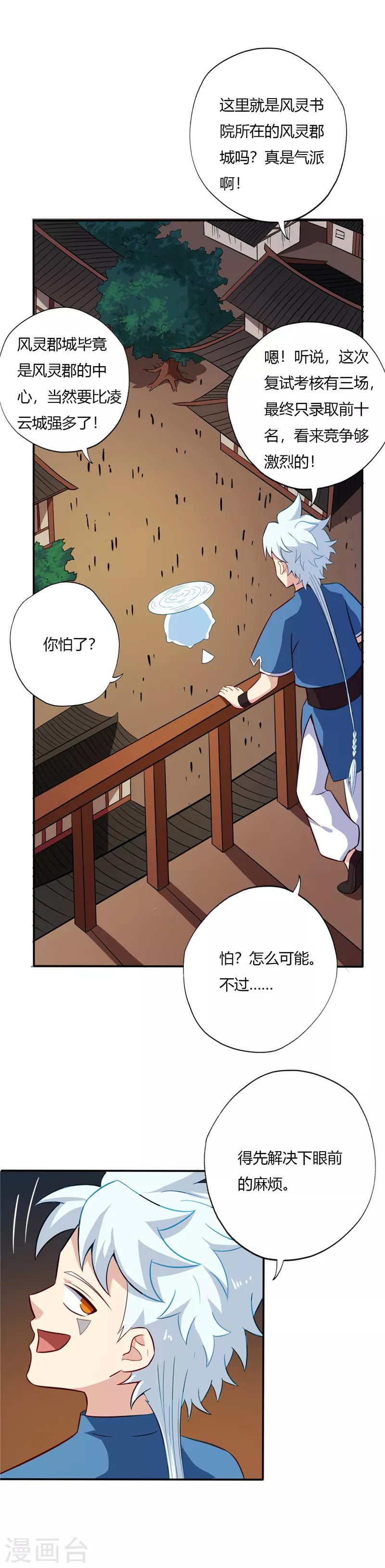 🍲至尊神级系统 第47话 方子萧 第1页