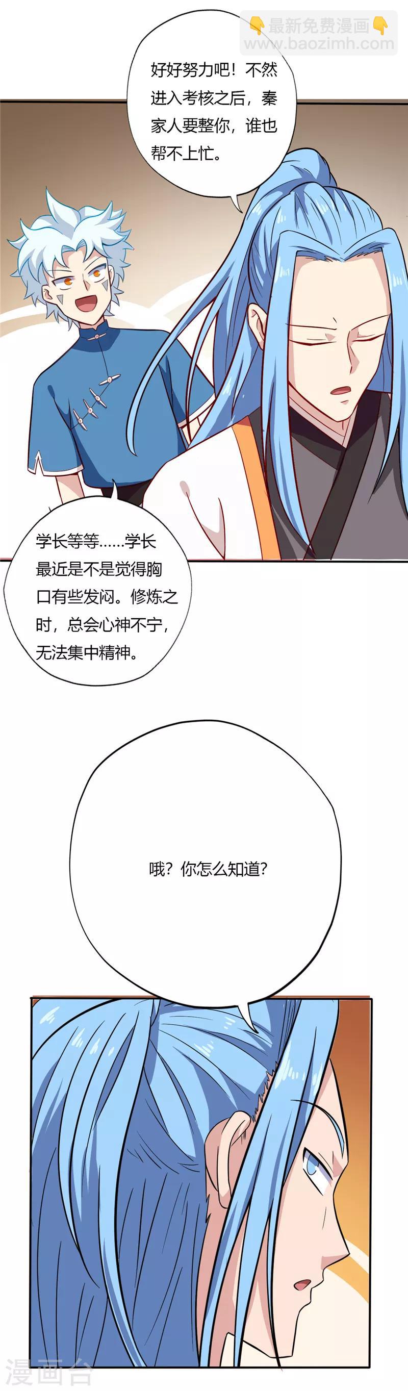 🍲至尊神级系统 第47话 方子萧 第10页