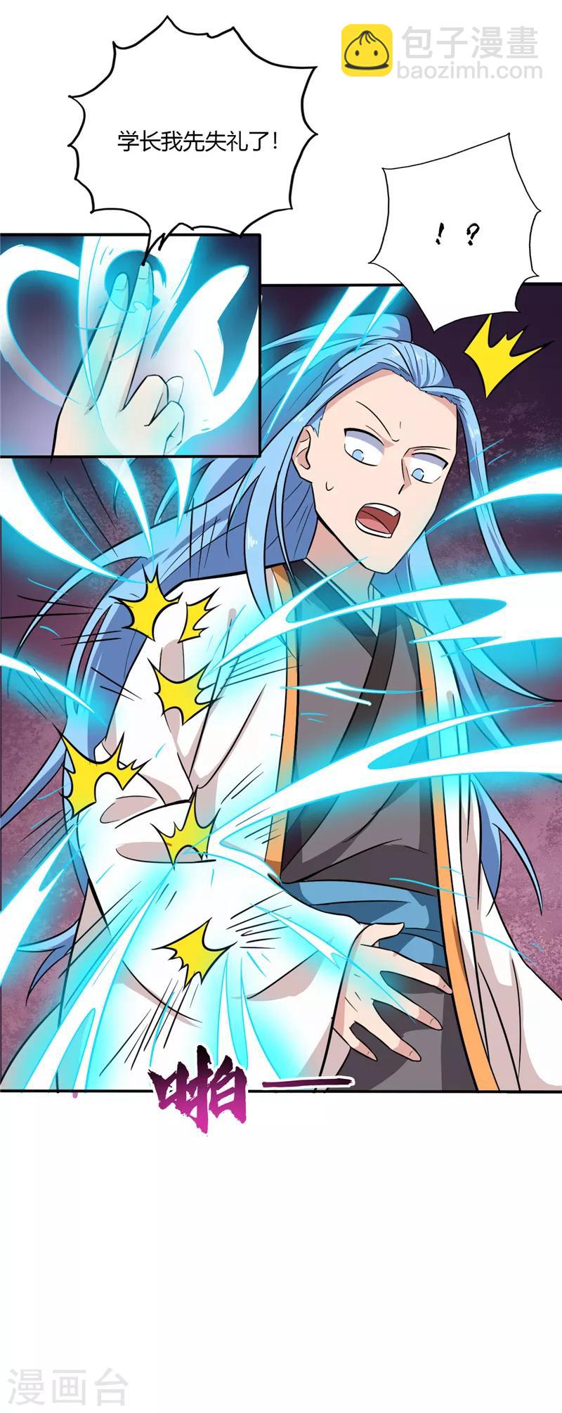 🍲至尊神级系统 第47话 方子萧 第11页