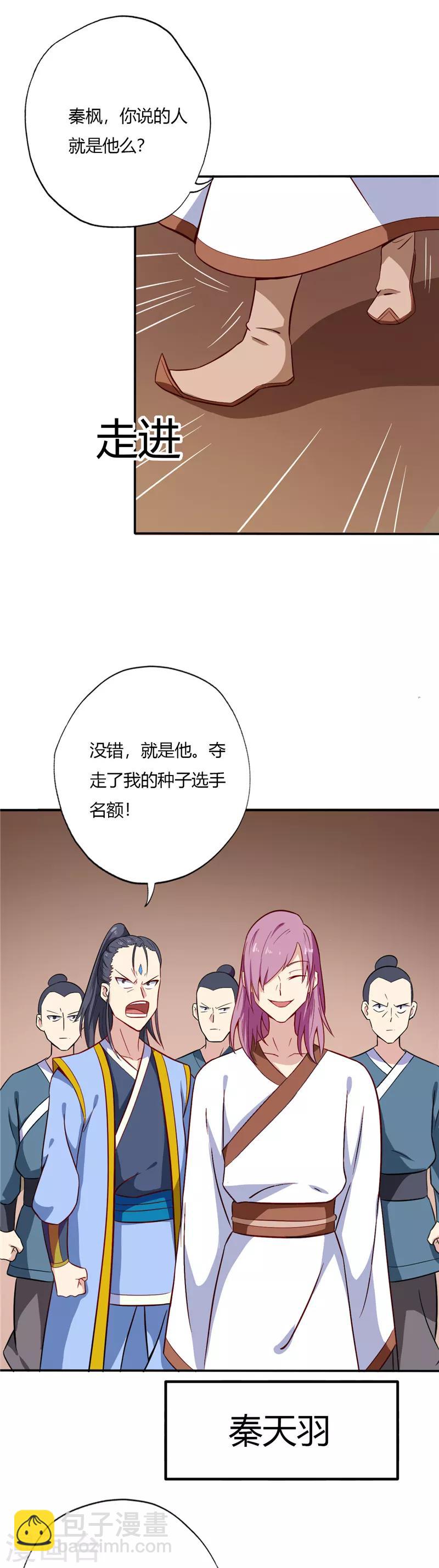 🍲至尊神级系统 第47话 方子萧 第2页