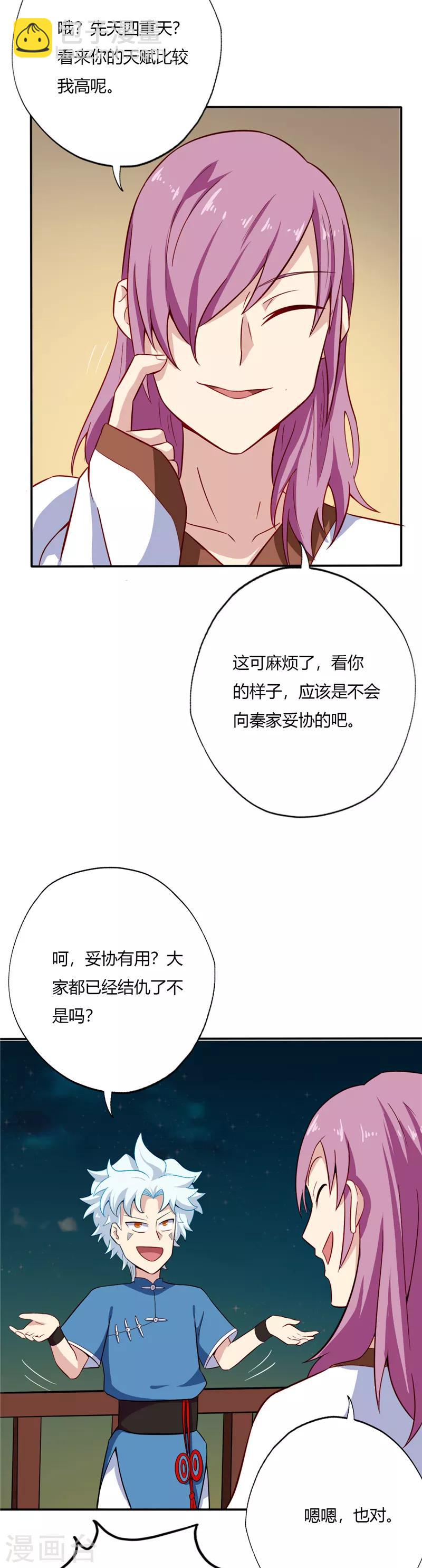🍲至尊神级系统 第47话 方子萧 第3页