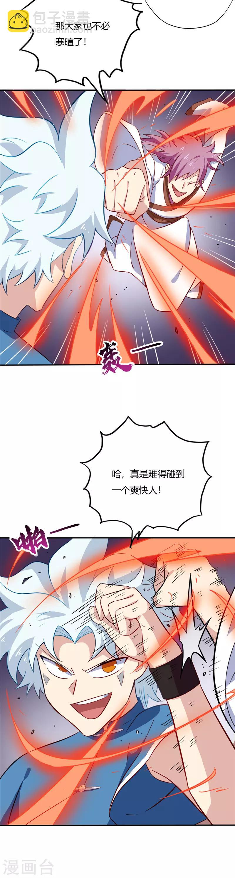 🍲至尊神级系统 第47话 方子萧 第4页