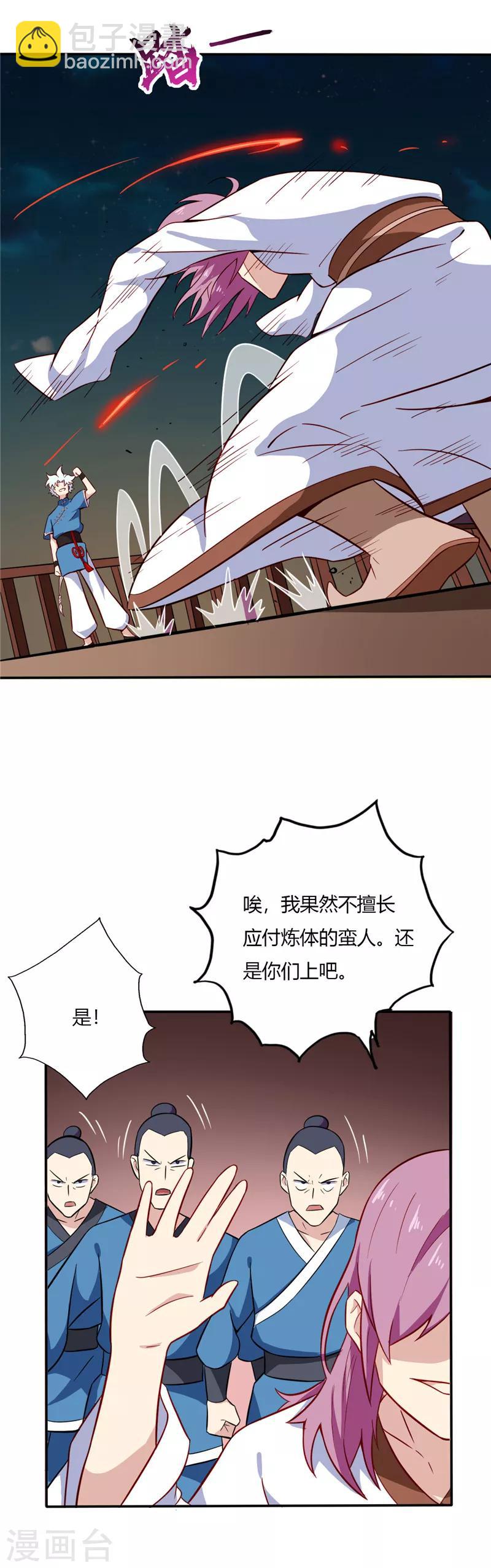 🍲至尊神级系统 第47话 方子萧 第5页