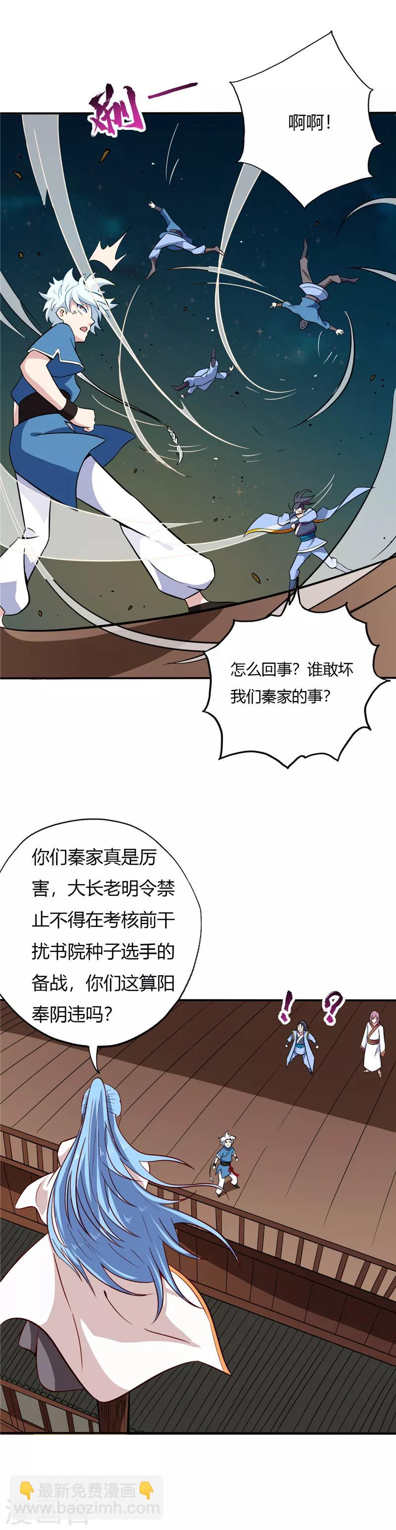 🍲至尊神级系统 第47话 方子萧 第6页