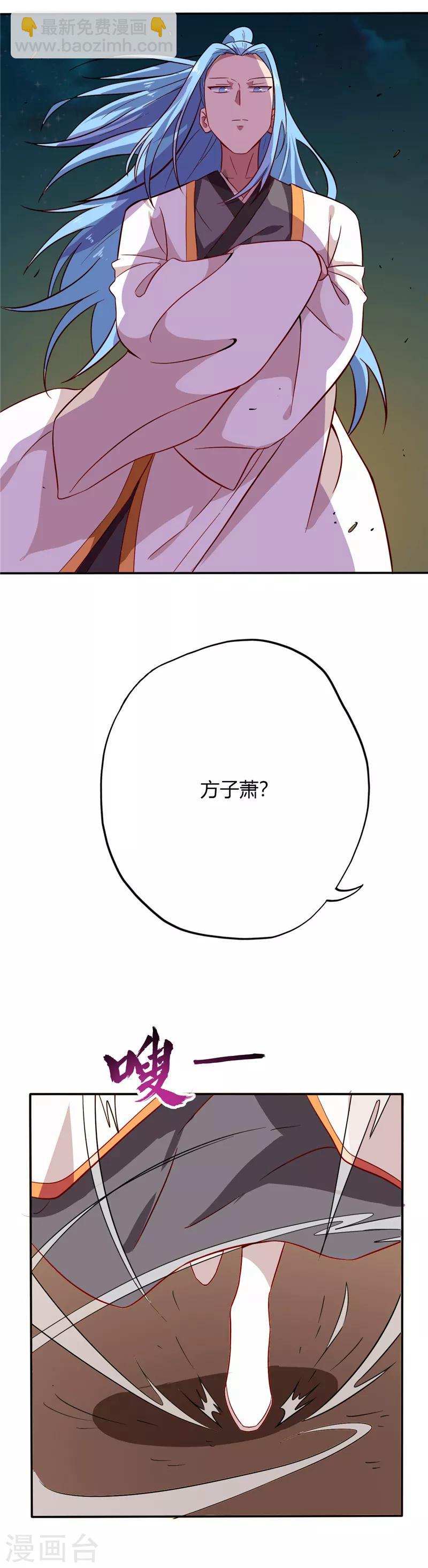🍲至尊神级系统 第47话 方子萧 第7页