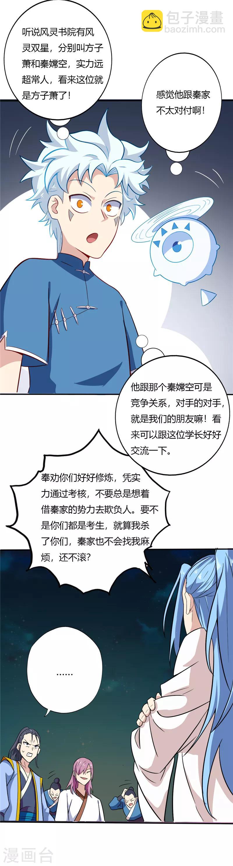 🍲至尊神级系统 第47话 方子萧 第8页