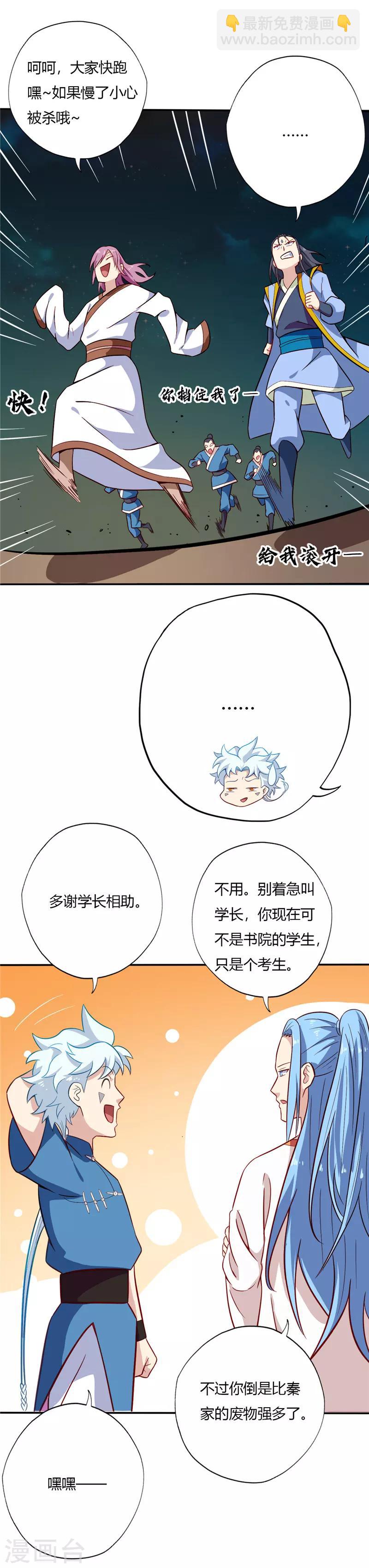 🍲至尊神级系统 第47话 方子萧 第9页
