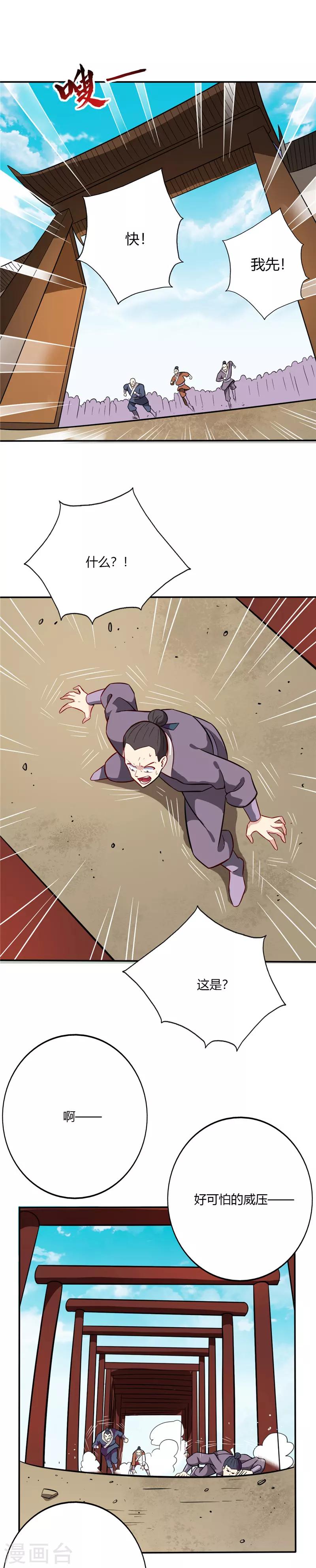 🍲至尊神级系统 第49话 威压长廊 第1页