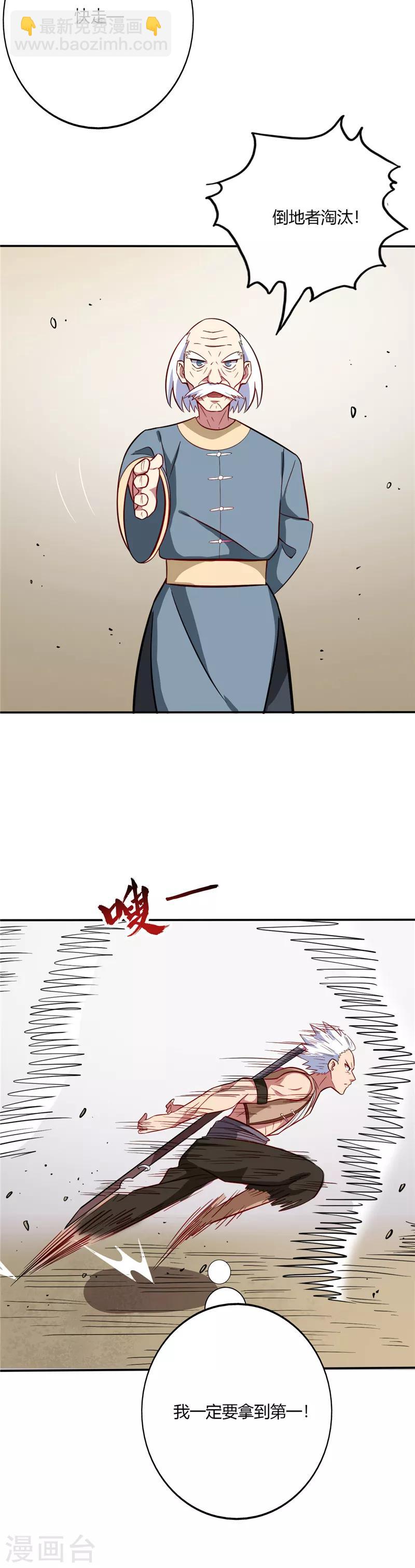 🍲至尊神级系统 第49话 威压长廊 第2页