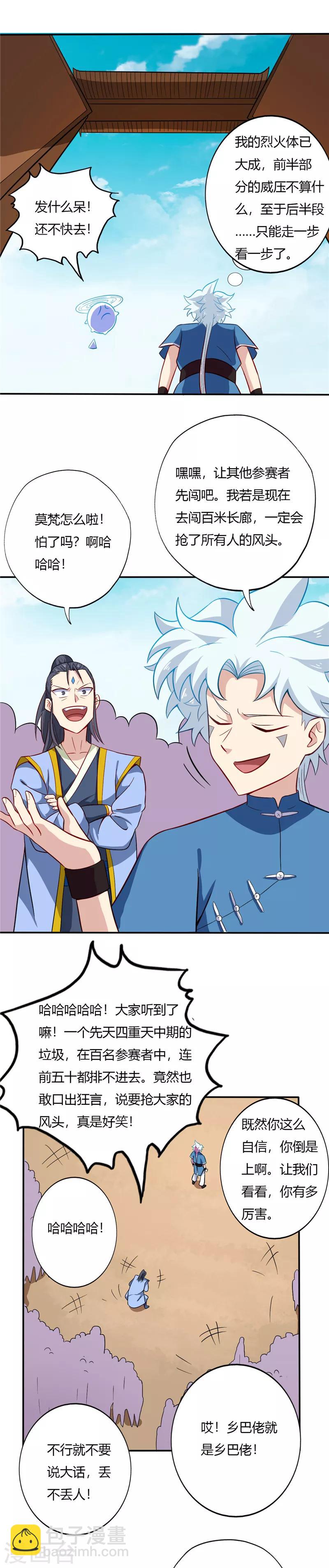 🍲至尊神级系统 第49话 威压长廊 第3页