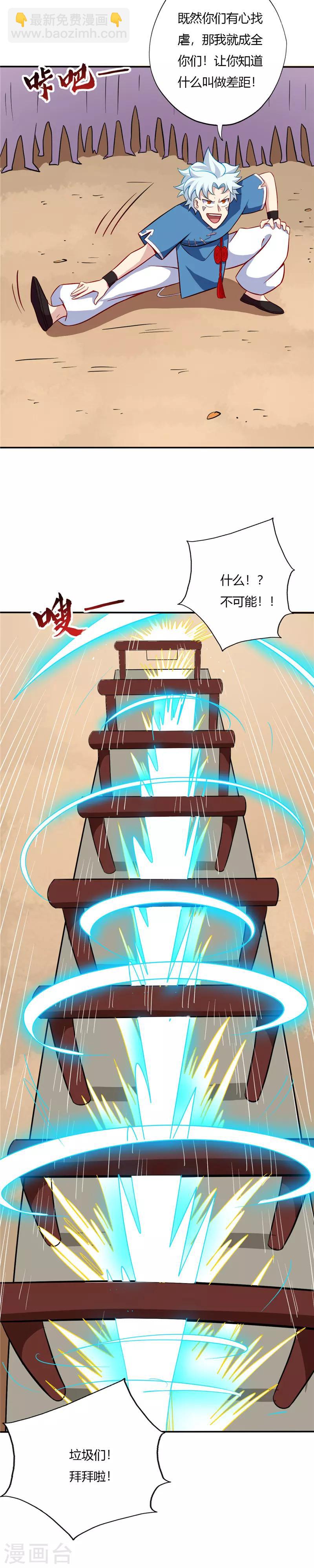 🍲至尊神级系统 第49话 威压长廊 第4页
