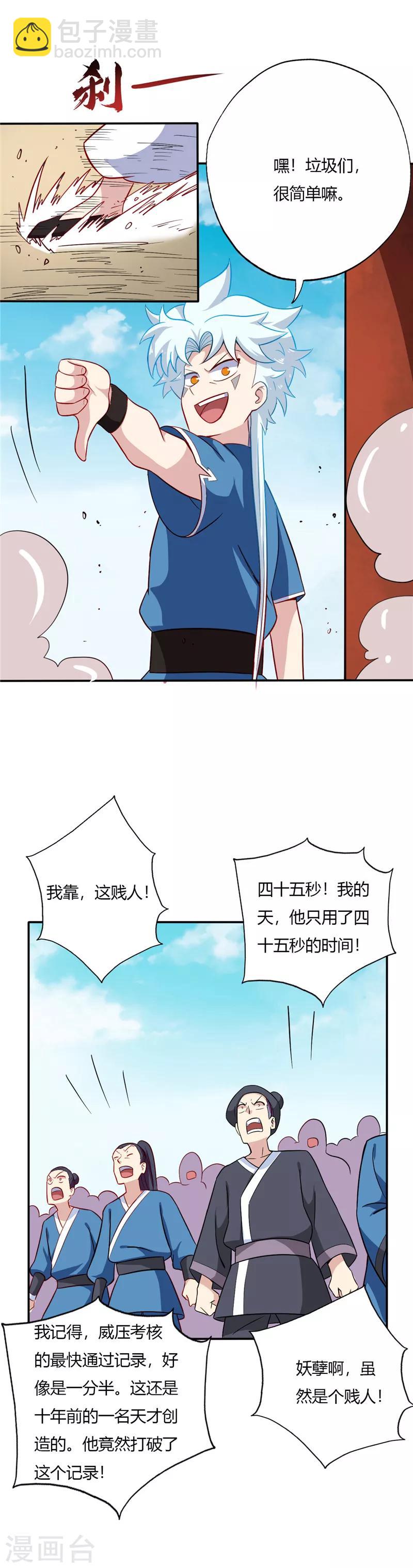 🍲至尊神级系统 第49话 威压长廊 第6页