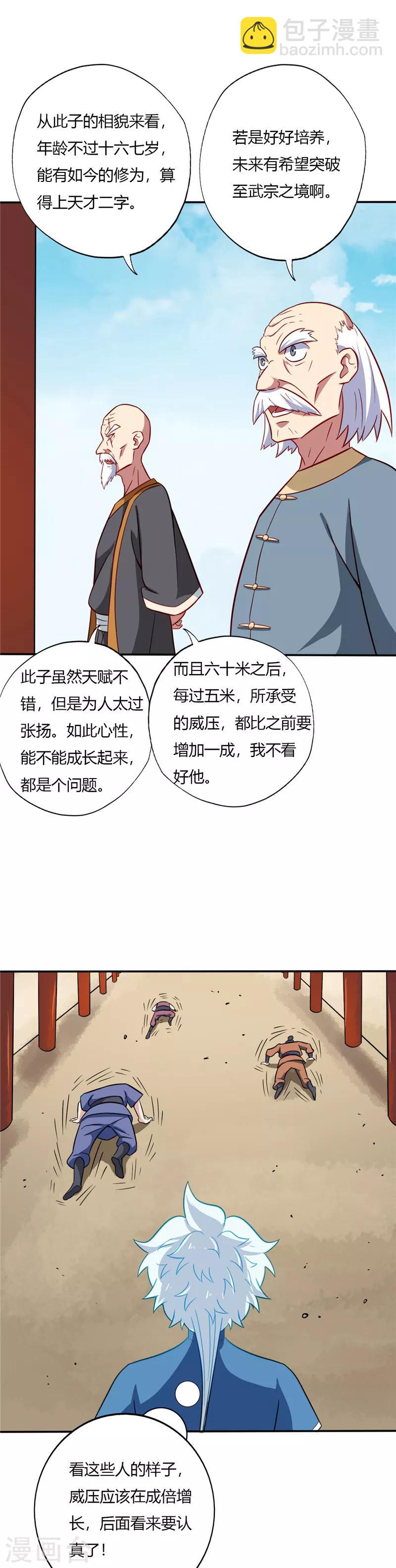 🍲至尊神级系统 第49话 威压长廊 第7页