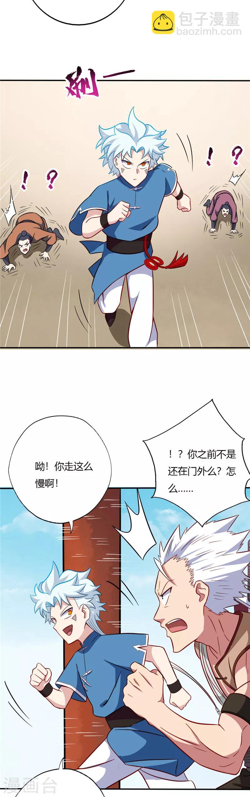 🍲至尊神级系统 第49话 威压长廊 第8页