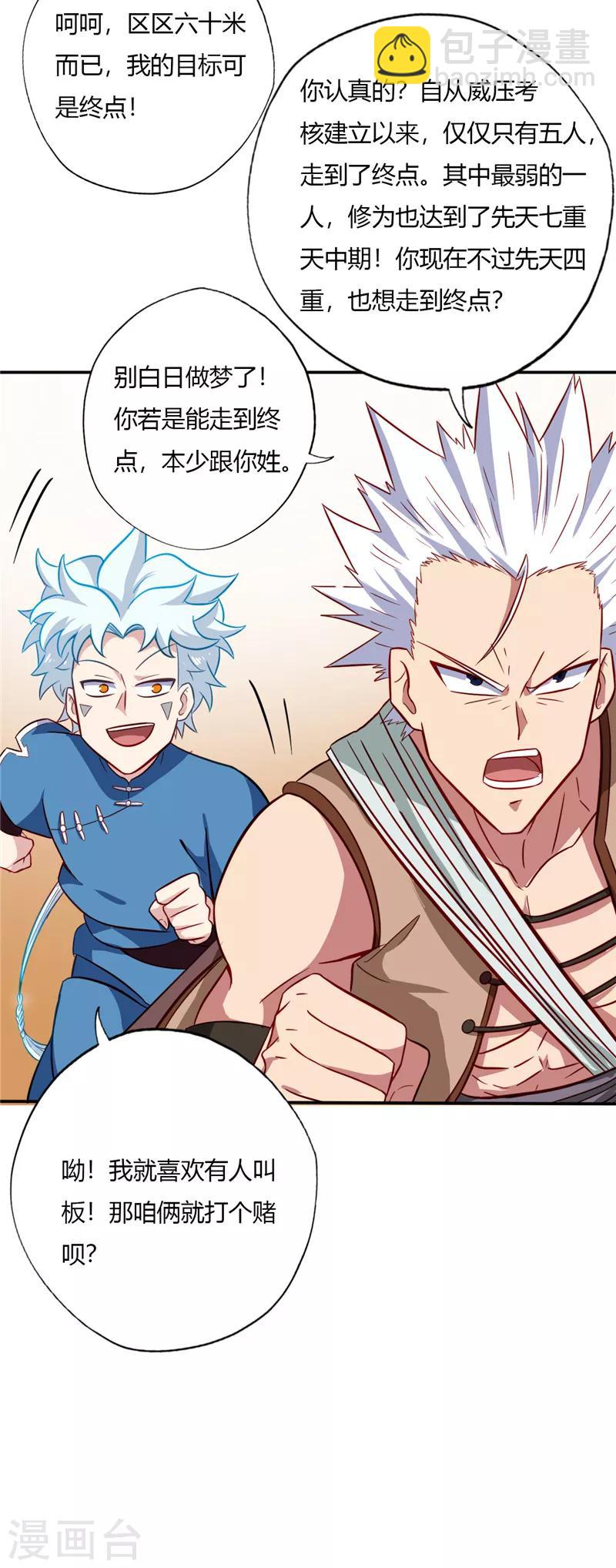 🍲至尊神级系统 第49话 威压长廊 第9页