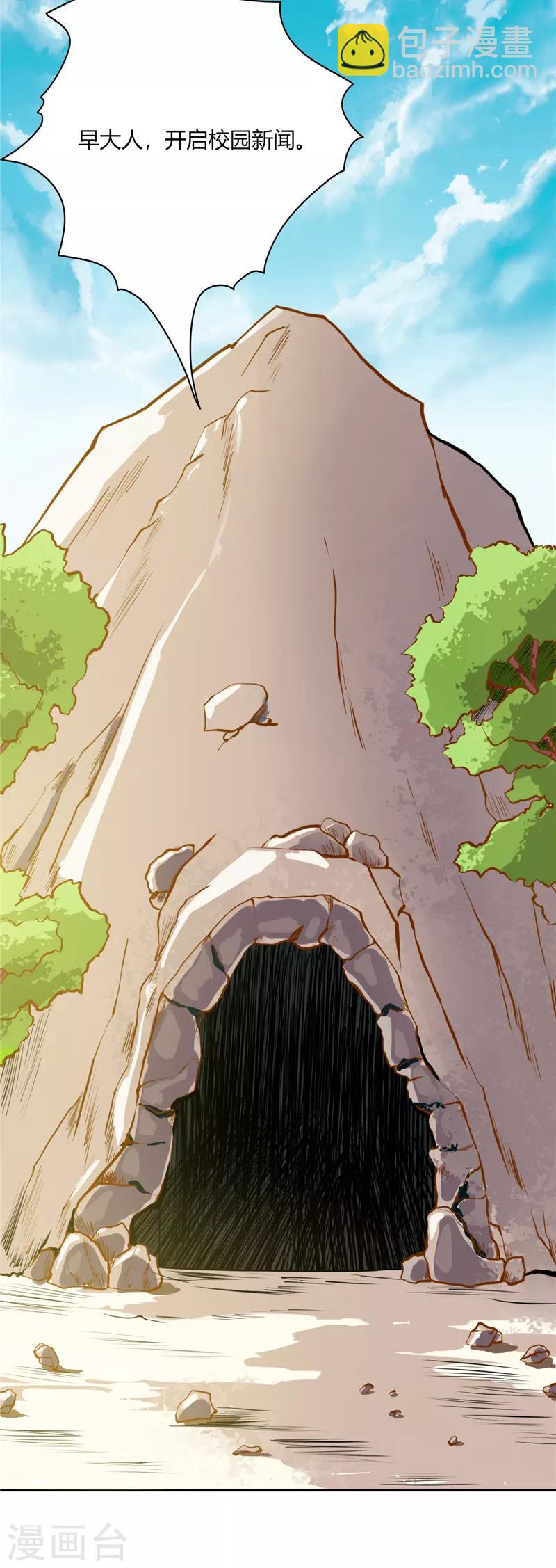 🍲至尊神级系统 第51话 复试第二轮 第10页