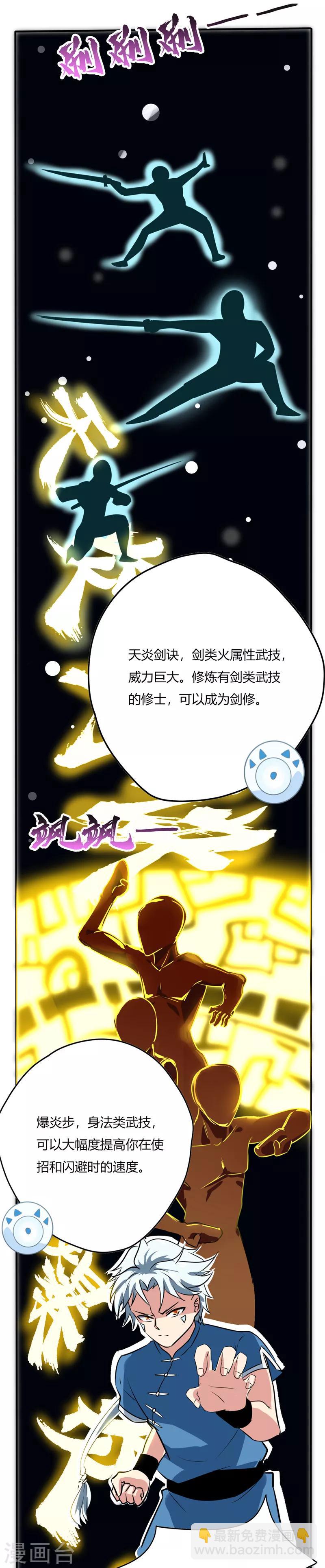 🍲至尊神级系统 第51话 复试第二轮 第11页