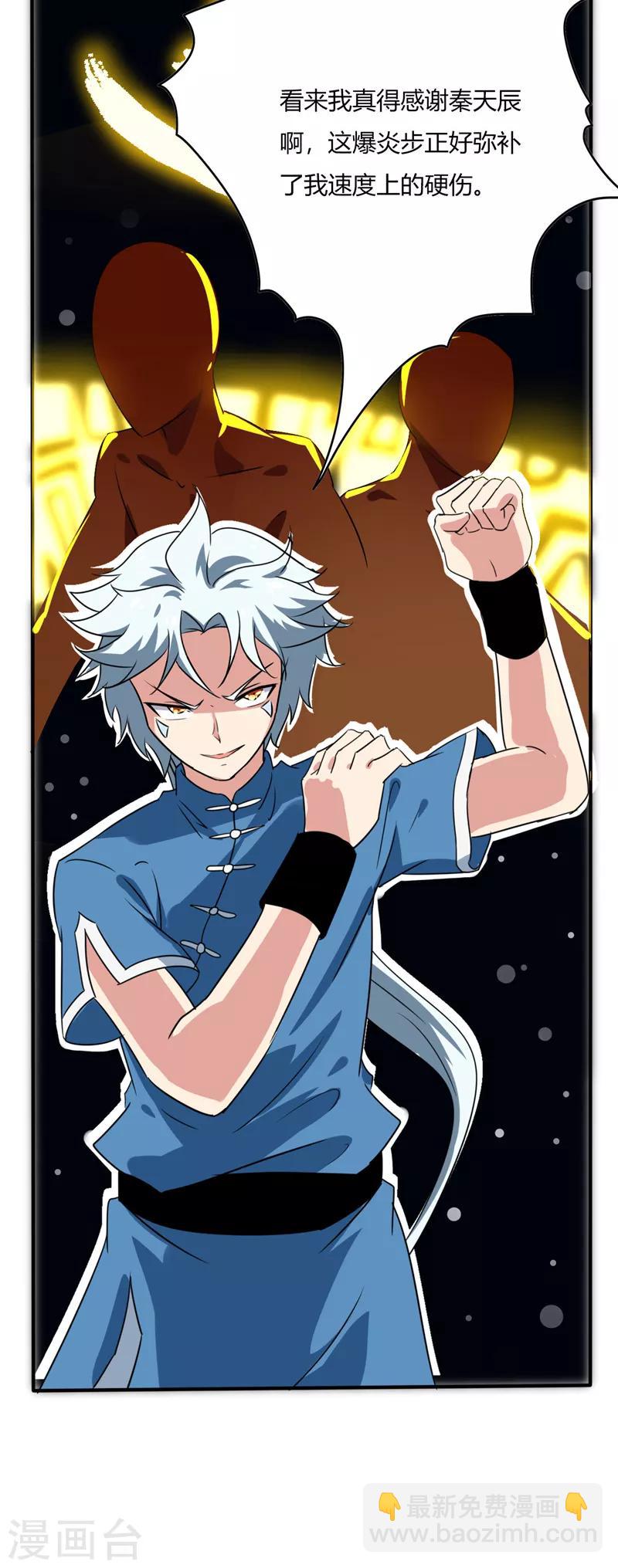 🍲至尊神级系统 第51话 复试第二轮 第12页